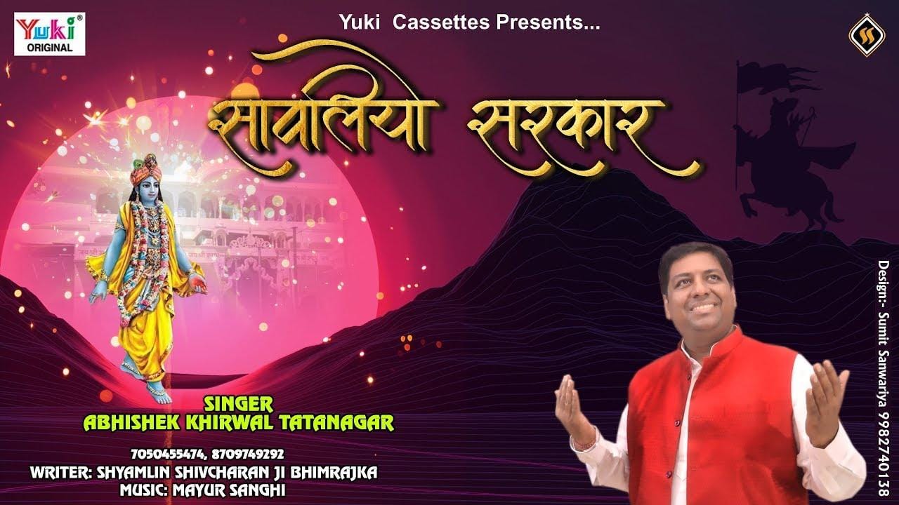 आयो साँवरियो सरकार लीले पे चढ़ के खाटू श्याम भजन