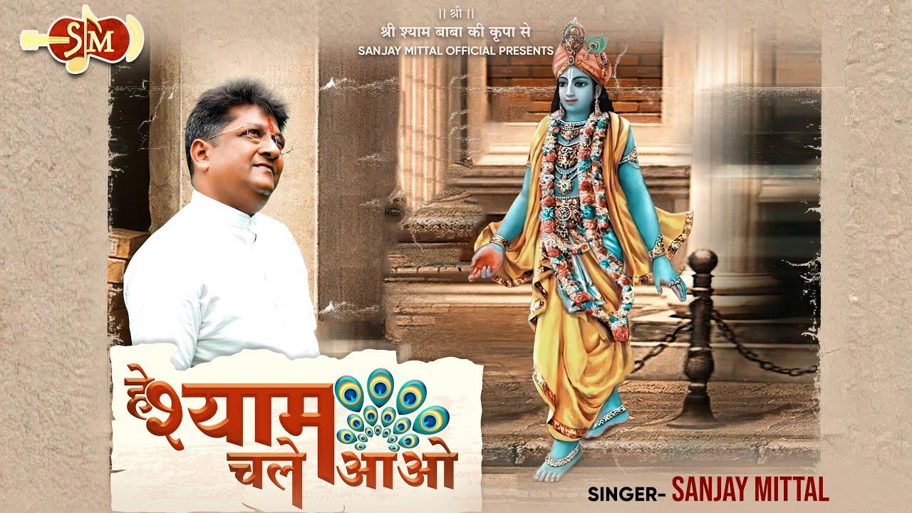 HEY SHYAM CHALE AAO GHAN SHYAM CHALE AAO