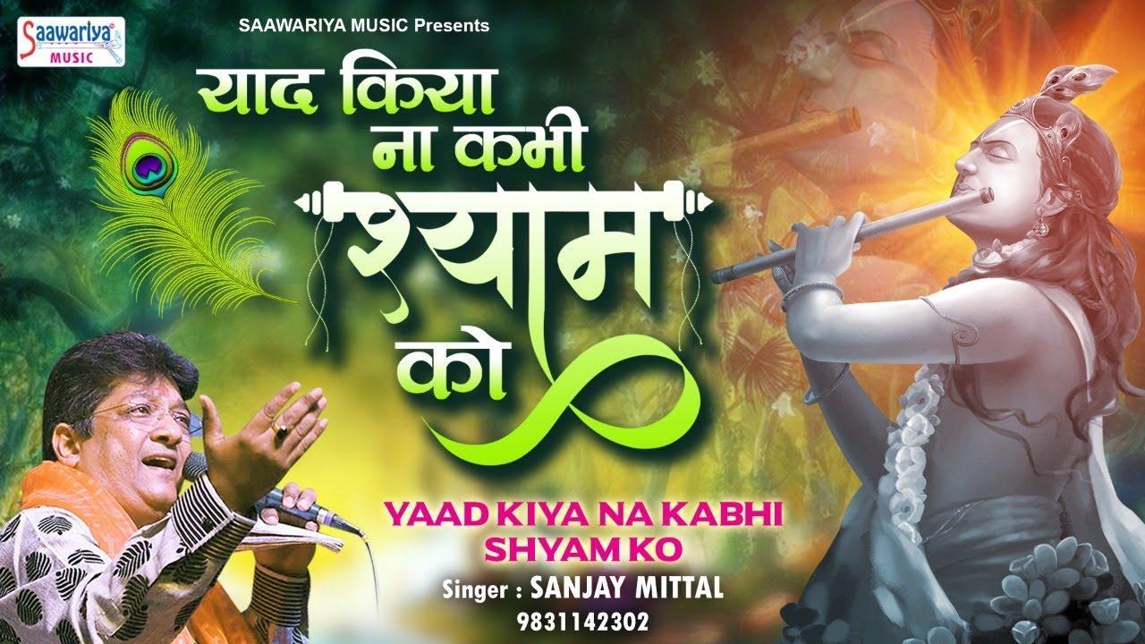 YAAD KIYA NAA KABHI SHYAM KO