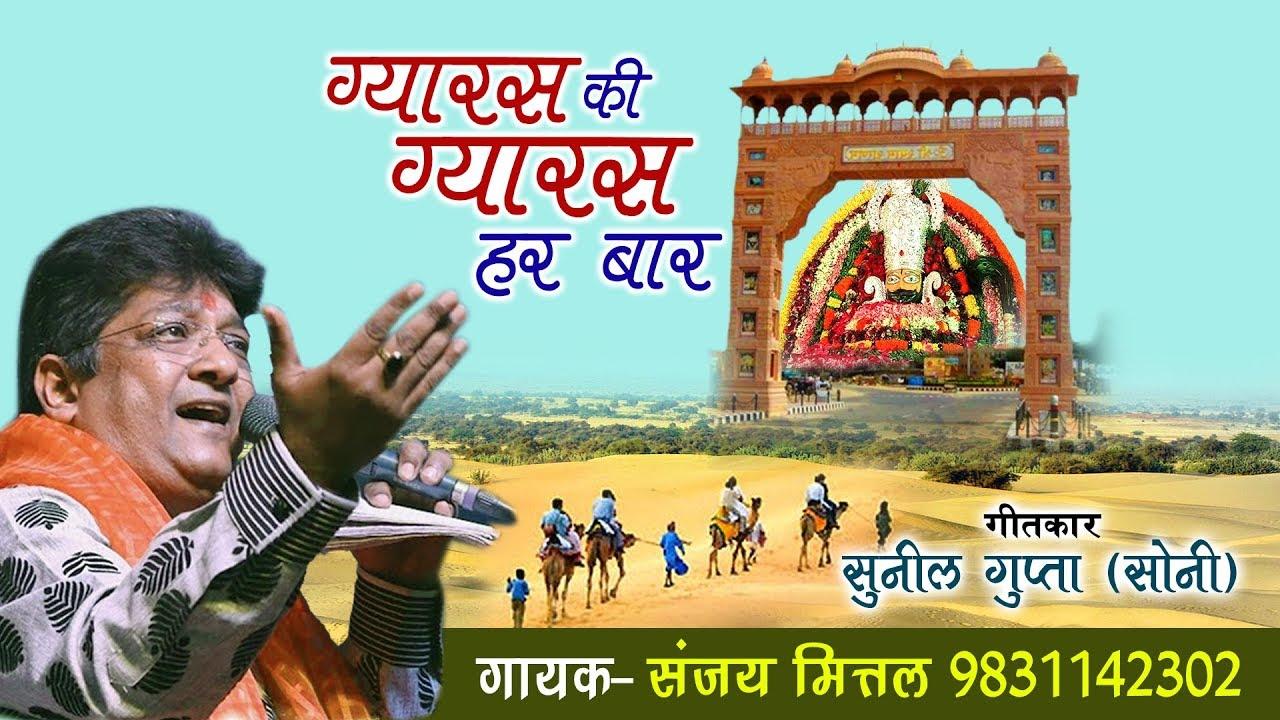 GYARAS KI GYARAS HAR BAAR