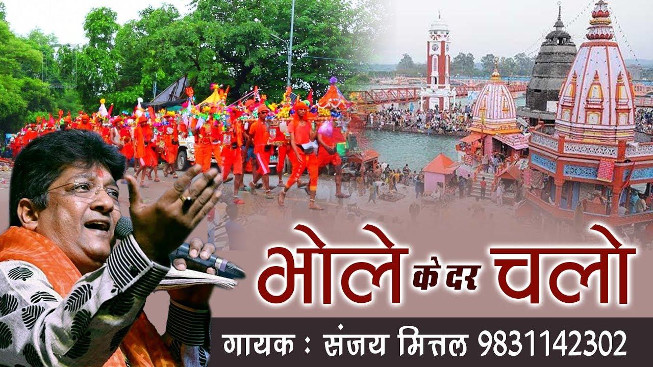 GANGA SE GANGA JAL BHAR KE