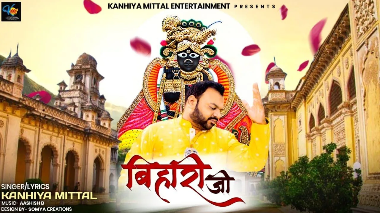 HUM HAI BIHARI JI KE BIHARI JI HUMARE SHYAM BHAJAN