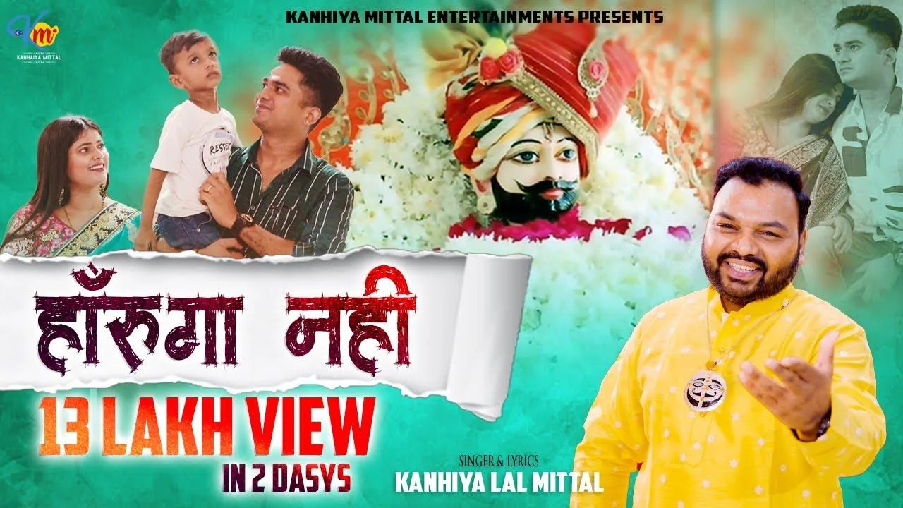 HAAR GAYA MAI ISS DUNIYA SE SHYAM BHAJAN