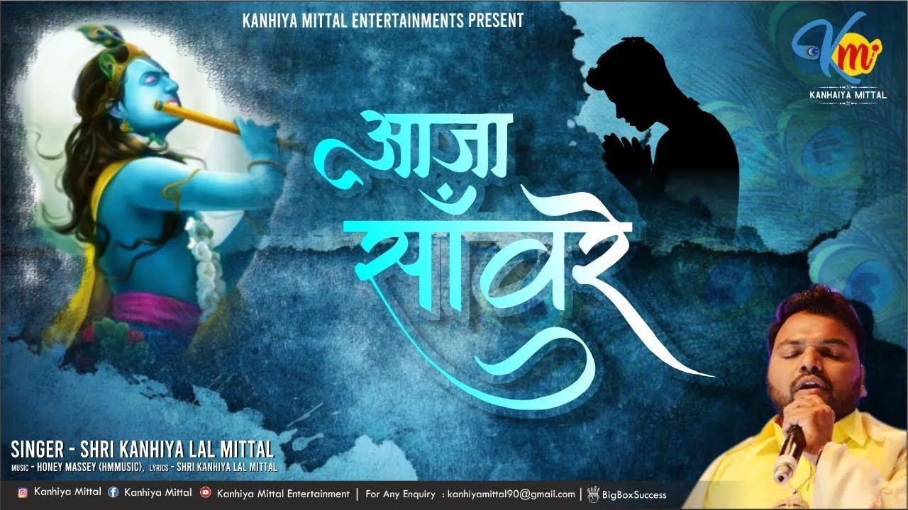 SHYAM PAKAD LO MERI BAYIYA SHYAM BHAJAN