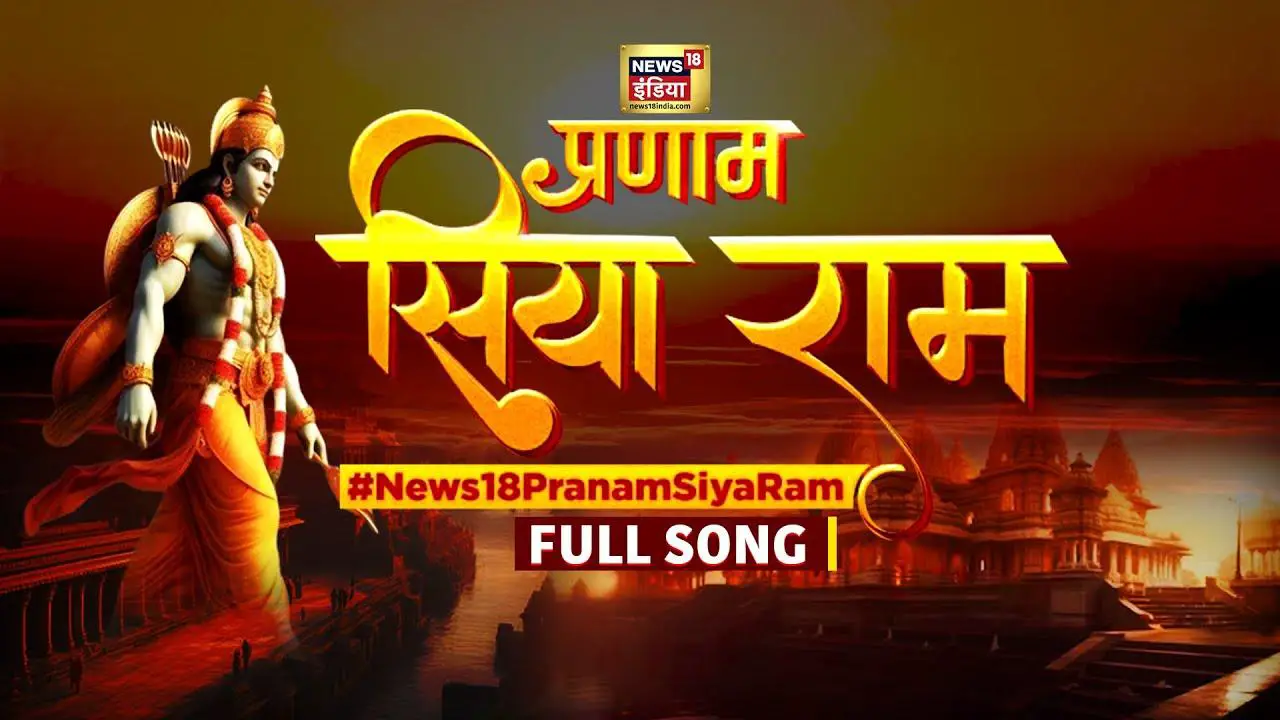 Pranam Siya-Ram bhajan