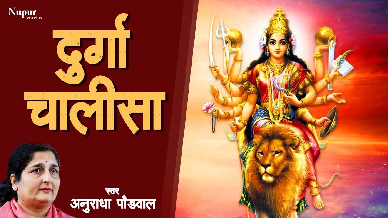 DURGA CHALISA HINDI