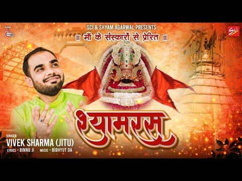 Shyam Naam Ras Peele Manva