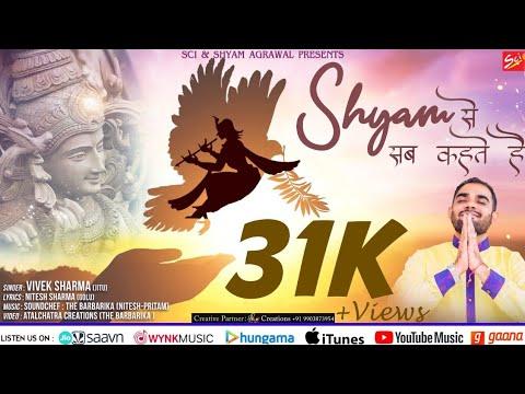 Shyam Se Sab Kahte Hai