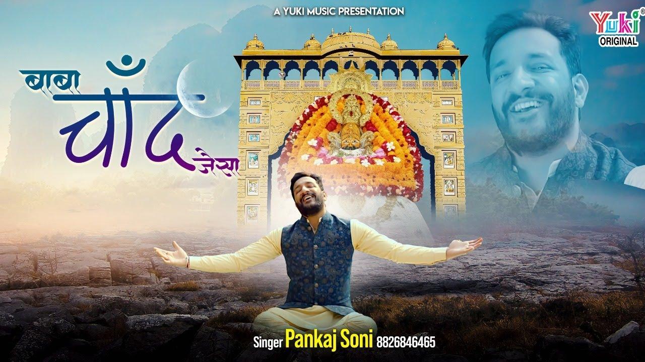 Mai Bolu Baba Chand Jaisa