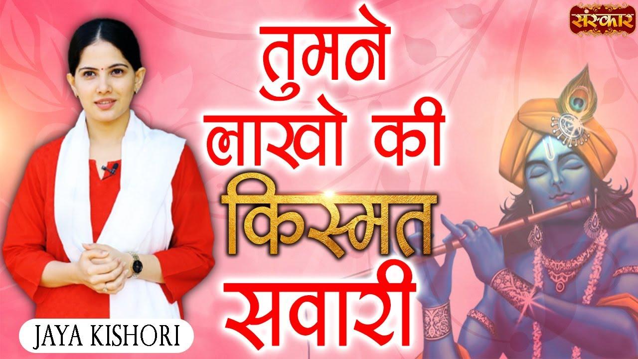 Tumane Lakhon Ki Kismat Sanwari