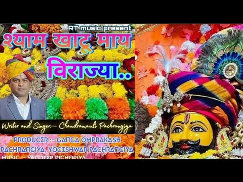 Kaiya Mulak Raya Mhara Shyam Baba