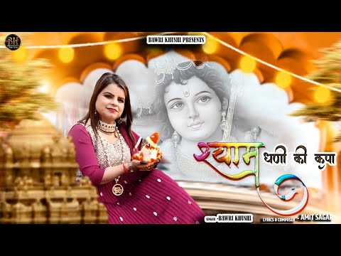 Shyam Dhani Ki Kripa Se Sab Acha Hi Acha Hoyega