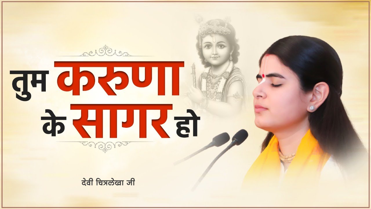 Tum Kripa Ke Sagar ho Prabhu Bhajan