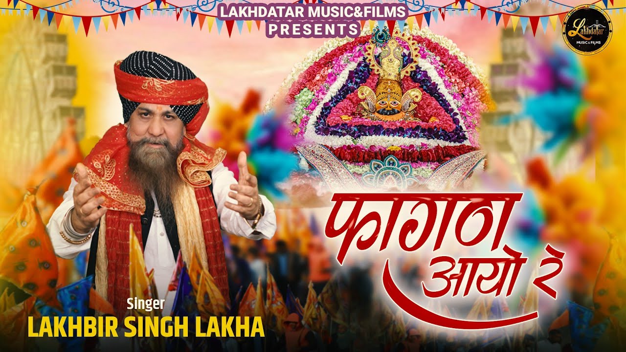 Fagan Aayo Re Mastiya Layo Re Bhajan