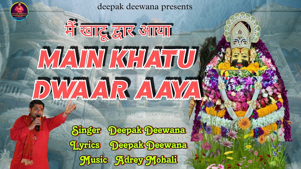 Main Khatu Dwar Aaya Duniya Se Haar Ke Bhajan