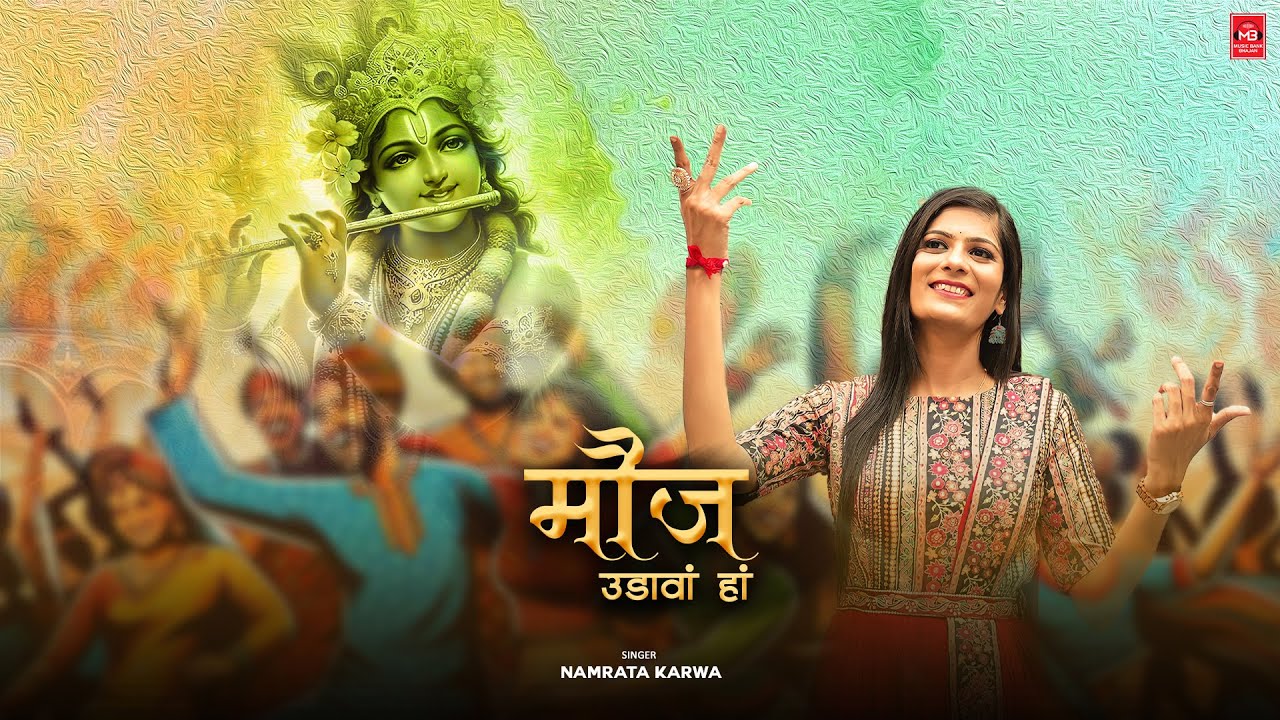 Mauj Udava Haan Lyrics