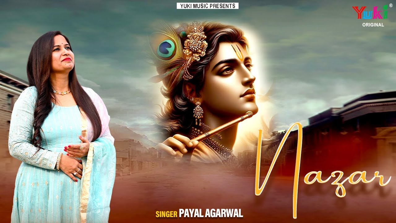 तेरी नज़रो से नज़र को मिलाया जी कहे देखता रहूं भजन लिरिक्स Teri Nazro Ko Nazar Se Milaya Jee Kahe Dekhta Rahu Lyrics