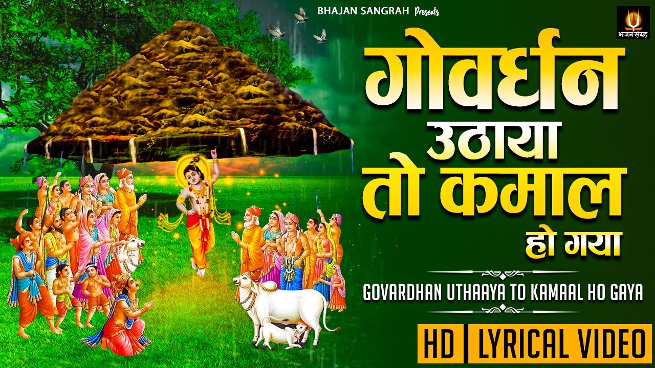 Govardhan Uthaya to Kamaal Ho Gaya Bhajan