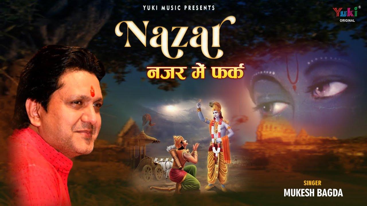 Najar Sudhare Najar Bigade Bhajan