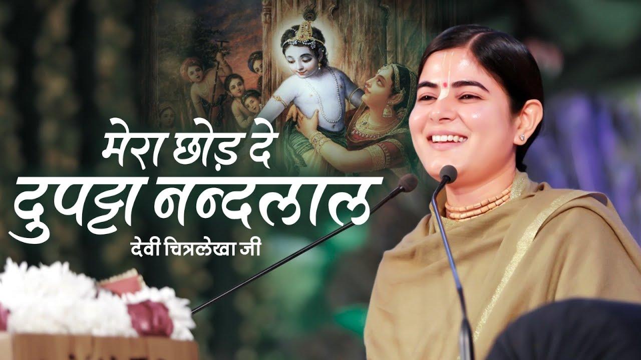 Mera Chhod De Dupatta Nandlal Bhajan