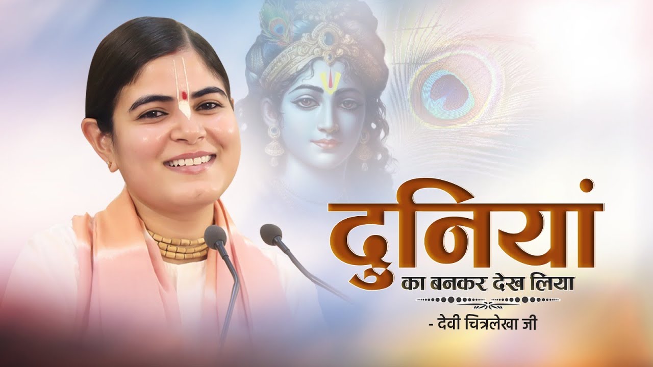 Duniya Ka Ban Kar Dekh Liya Bhajan