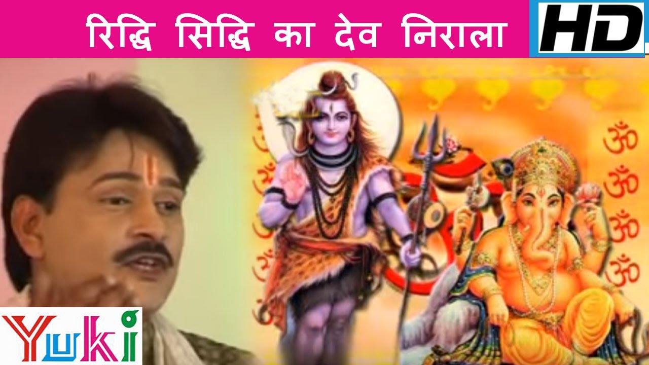Riddhi Siddhi Ka Dev Nirala Bhajan