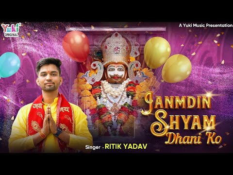 Janmdin Shyam Dhani Ko Aayo Re Lyrics