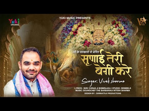 Sunayi Teri Begi Kare Bhajan Lyric