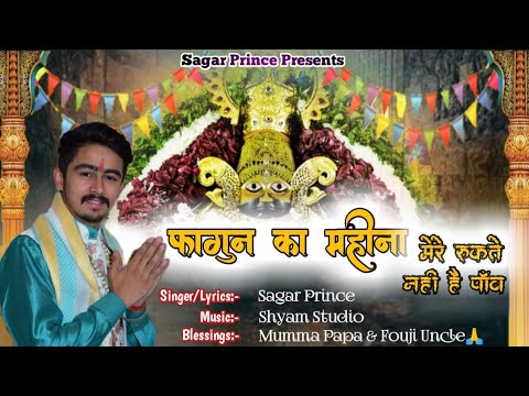 Fagun Ka Mahina Mere Rukte nahi Hai paav Lyric