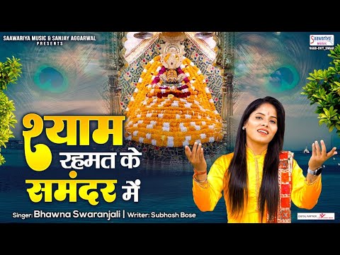 Shyam Rahmat Ke Samandar Mai Utar Jane De