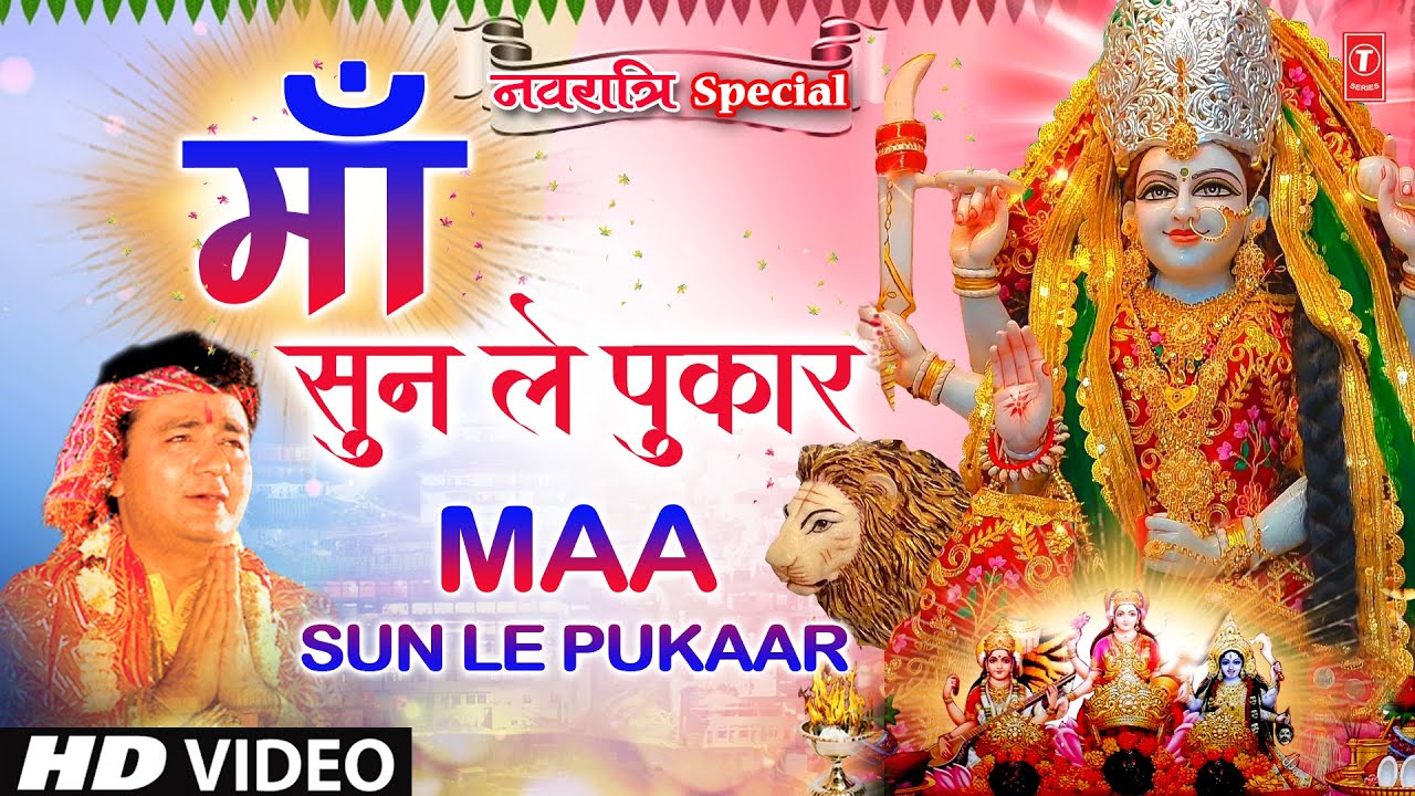 Maa Sun  Le  Pukaar Bhajan  Lyrics