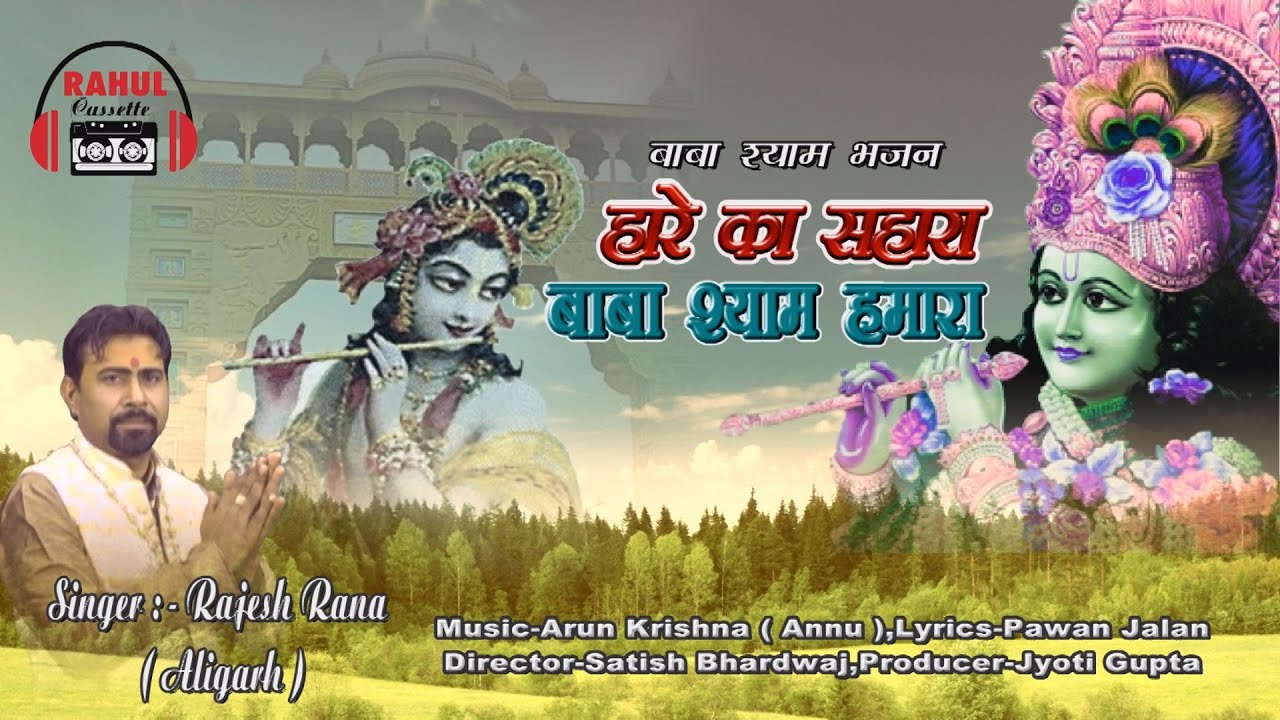 Tose Ho gayi Ankhiya Char Sanware Khatu Mai