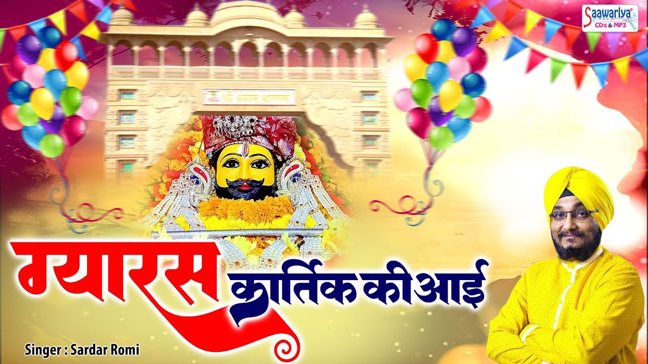 Gyras Kartik Ki Aai Banto Ji aaj Badhai  Lyrics