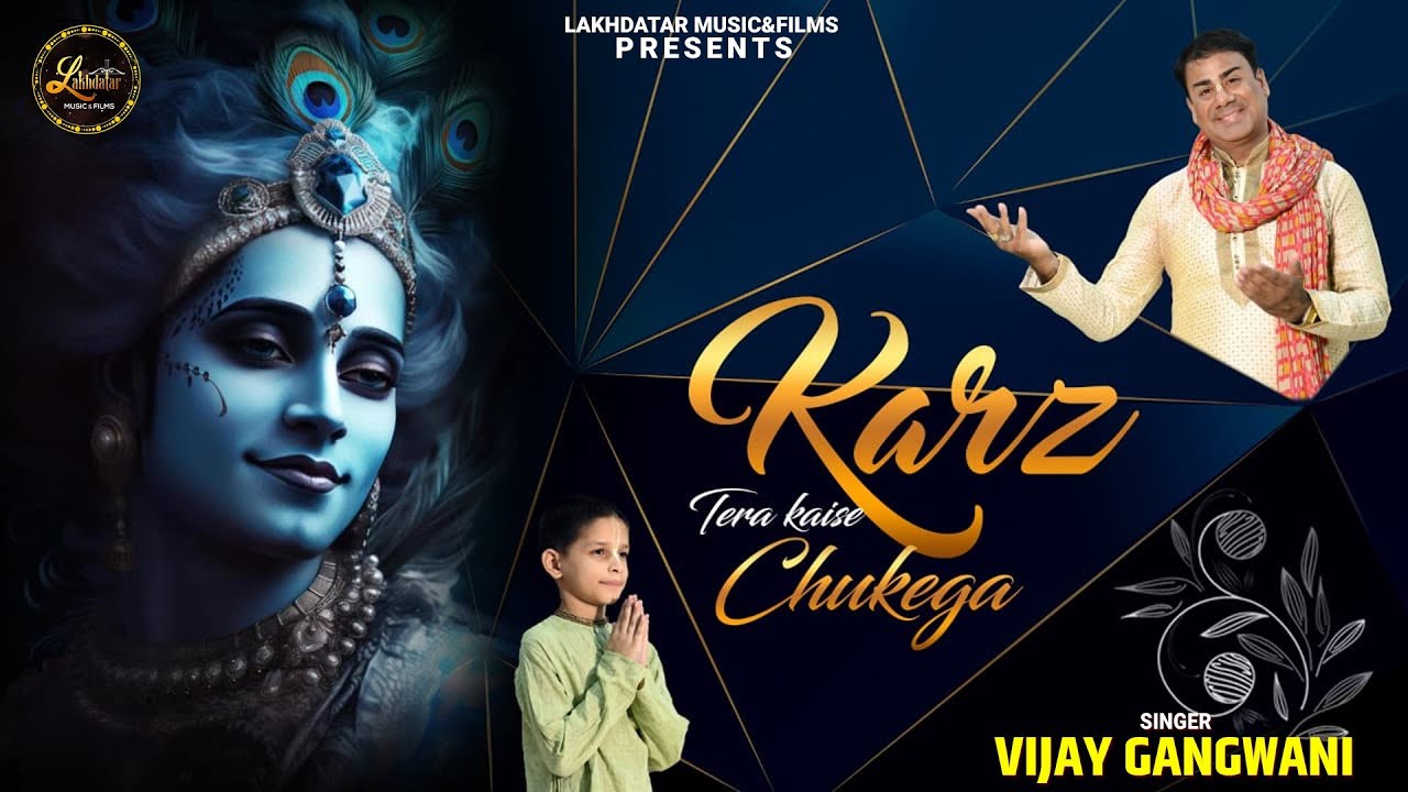 श्याम तुम्हारे हम भक्तों पर इतने है उपकार भजन लिरिक्स Shyam Tumhare Hum Bhakto Par Itne Hai Upkar Lyrics