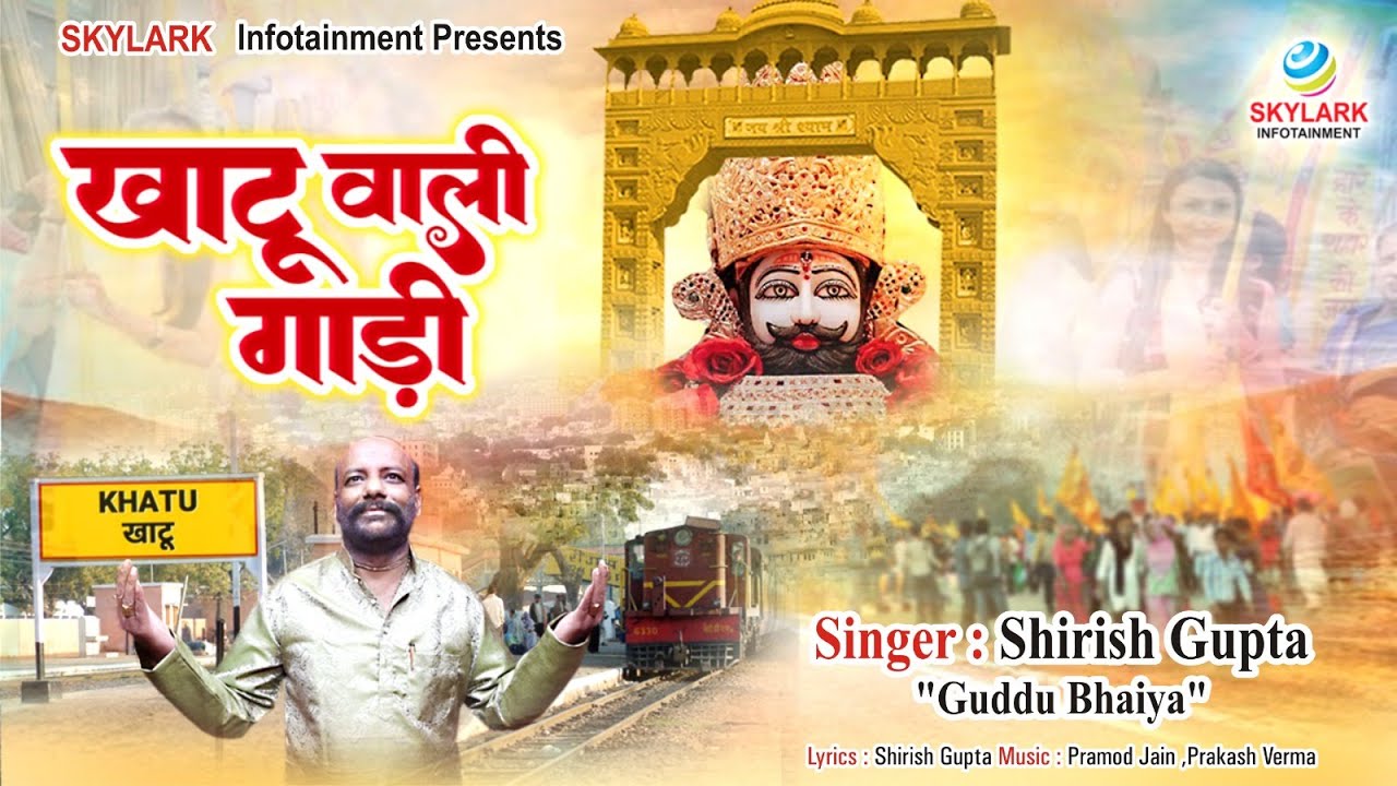 Khatu Wali Gadi Chali Jai Shree Shyam Lyrics