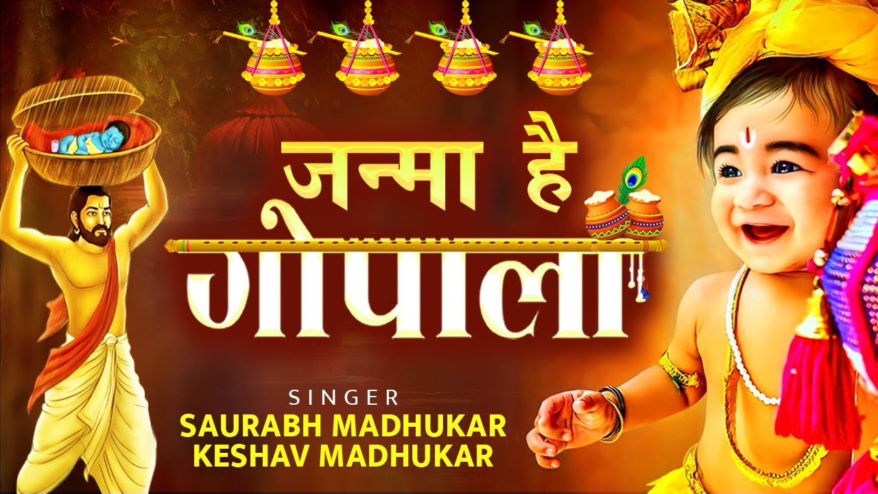 Janma Hai Gopala  Aayi Hai Janmastmi Aayi