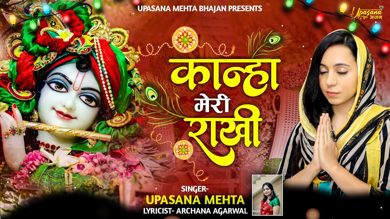 Kanha Meri Rakhi Ka Tujhe Karj Chukana Hai