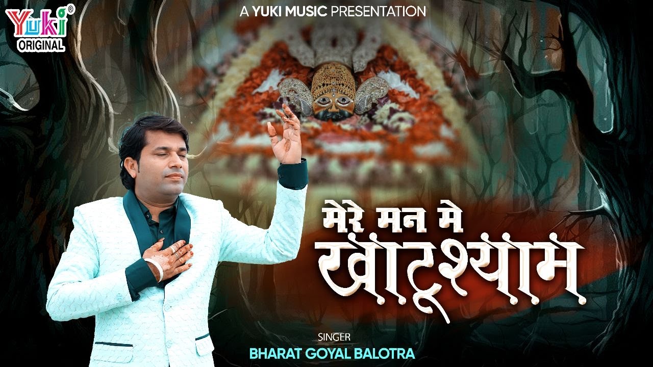 मेरे मन में खाटूश्याम तेरे मन में खाटूश्याम भजन लिरिक्स Mere Man Mein Khatushyam Lyric