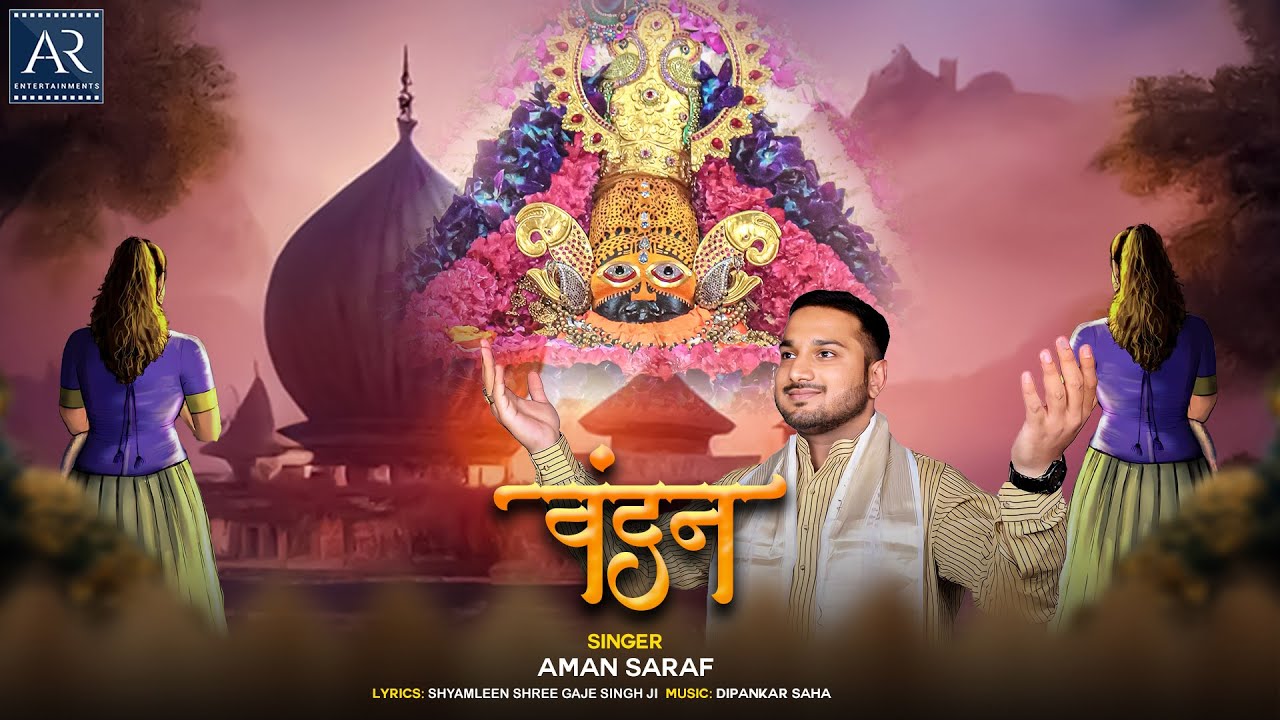 ना फूलों का हार ना आरती का थार भजन लिरिक्स Na Phoolo Ka Haar Na Arti Ka Thar Lyric