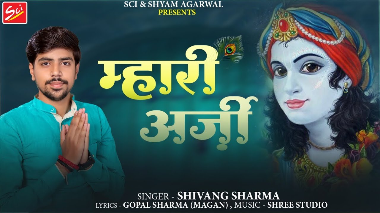 MHARI ARZI SUNKAR AA JAYIYO Lyric