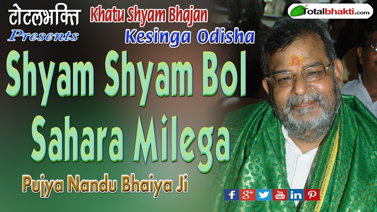 Shyam Shyam Bol Sahara Milega Lyric