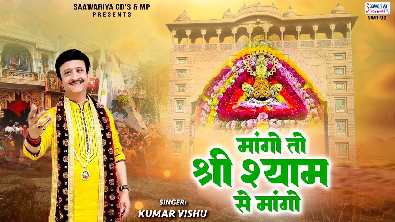Mango To Shree Shyam Se Mango Lyrics