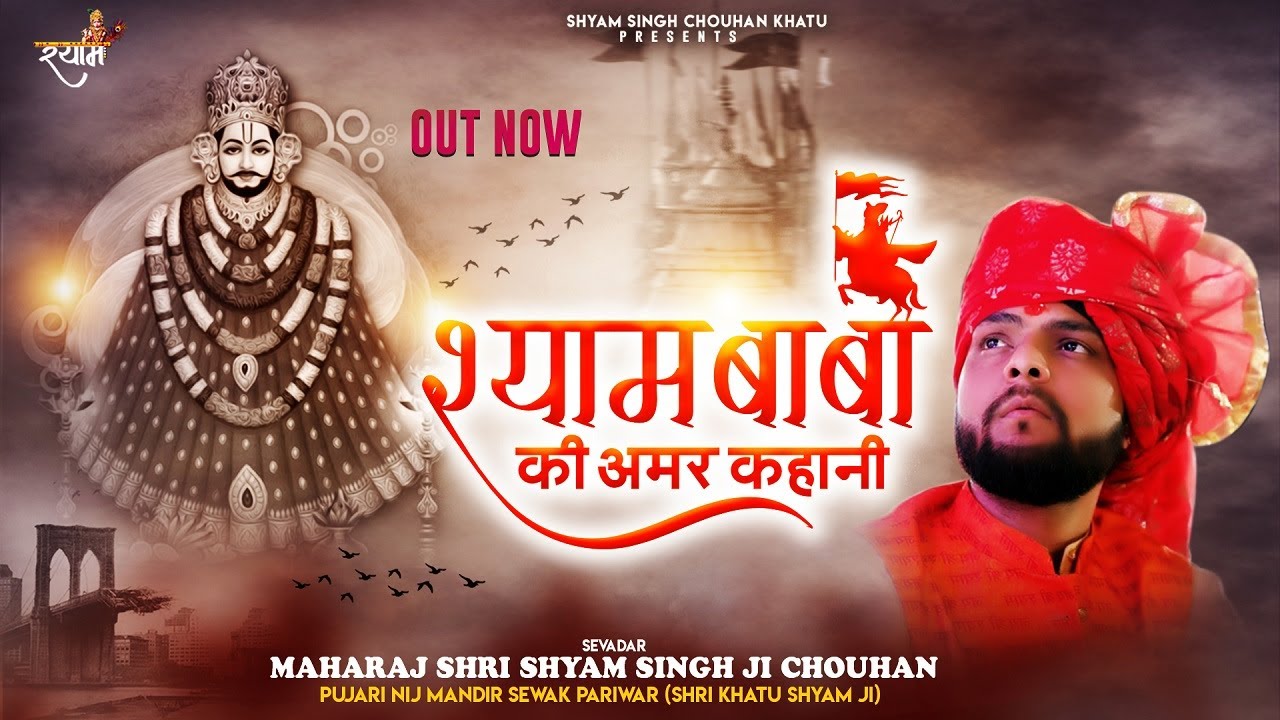 Khatu Wala Wo Leele Ghode wala Lyrics
