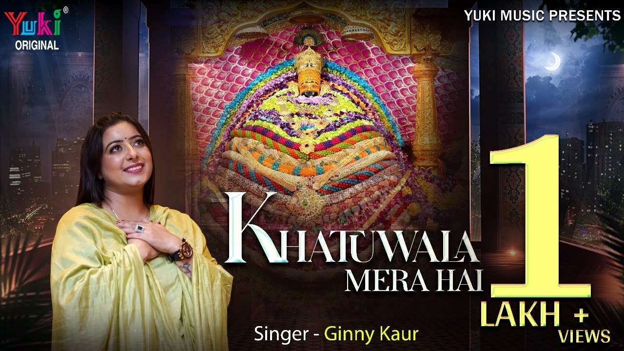 Ye Khatuwala Mera Hai Lyrics
