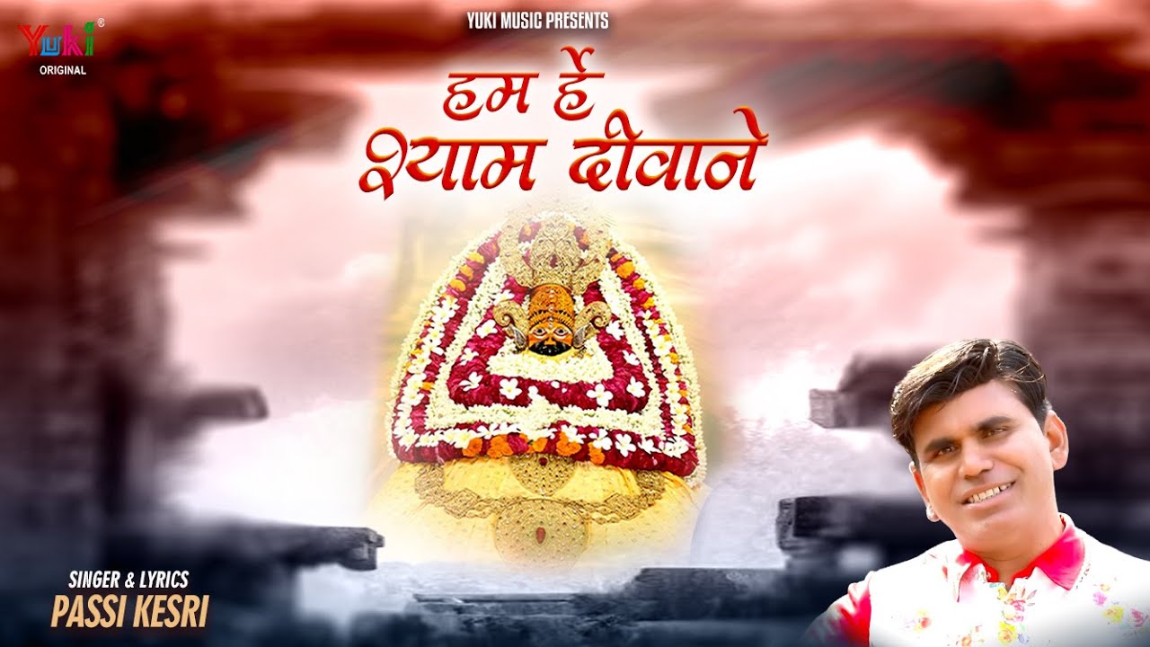 Hum Hain Shyam Deewane Lyric