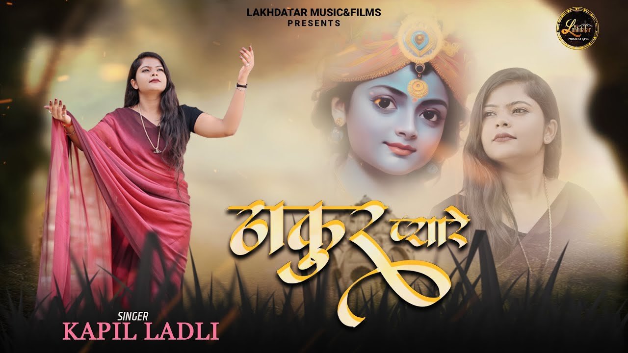 Wo Thakur Pyare Lyrics