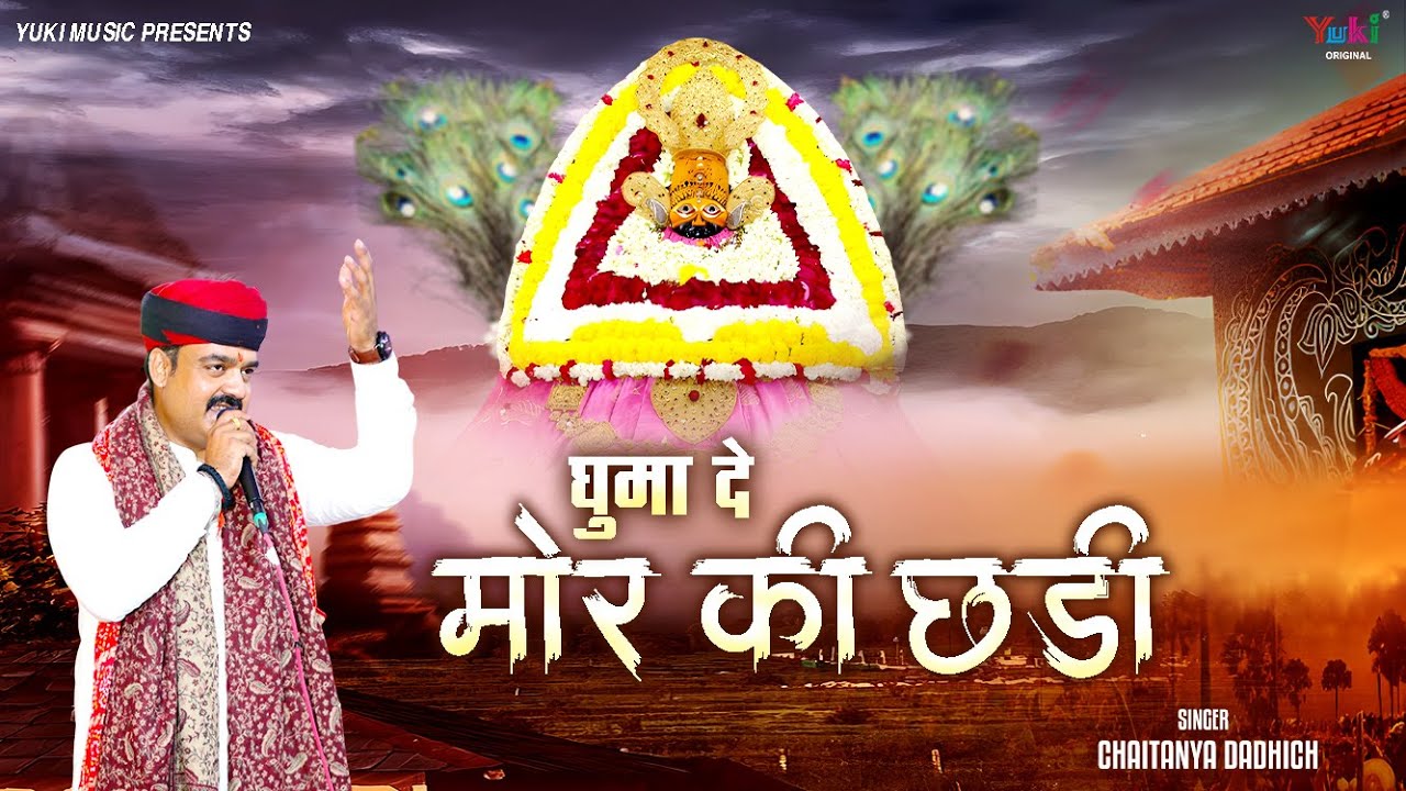 नैया पार लगा दे दाता चरणा में पड़ी भजन लिरिक्स Naiya Paar Laga De Daata Charna Mein Padi