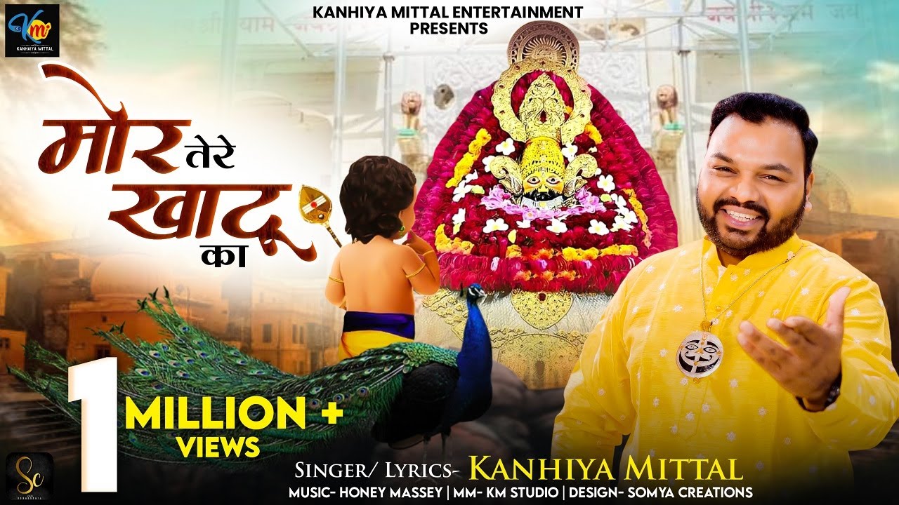 Jo Main Hota Sanware Mor Tere Khatu ka Lyric