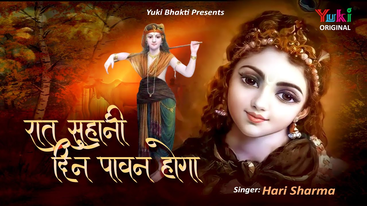 Raat Suhani Din Paavan Hoga Lyric