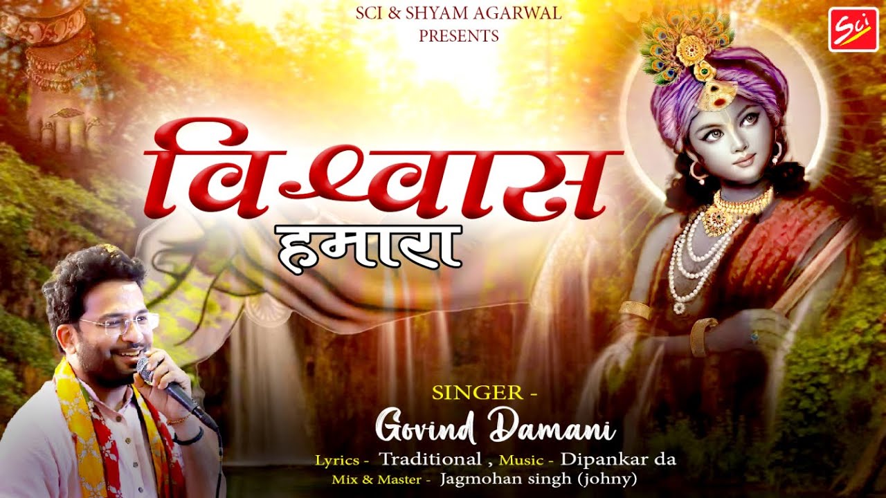 Aisa Hai Visvas Hamara Lyric